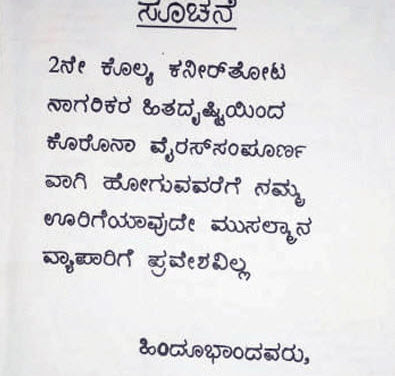 Posters Suggesting to Bar Entry of Muslims In Mangaluru Amid Coronavirus Crises